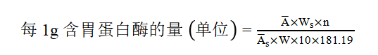 胃 蛋 白 酶 第 2 张